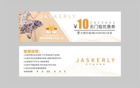 jaskerly女装代金券