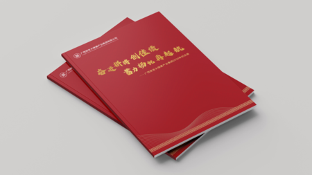 广西旅发大健康产业集团年度纪念册