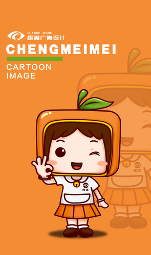 橙美广告手绘卡通形象 表情包
